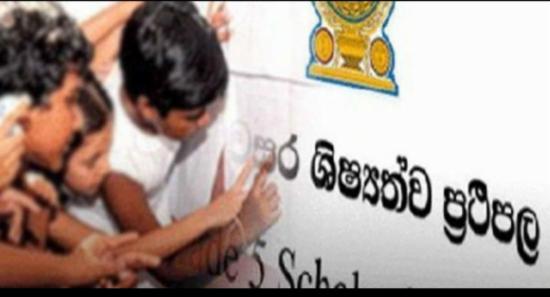 ශිෂ්‍යත්ව විභාග ප්‍රතිඵල නිකුත් වෙයි.